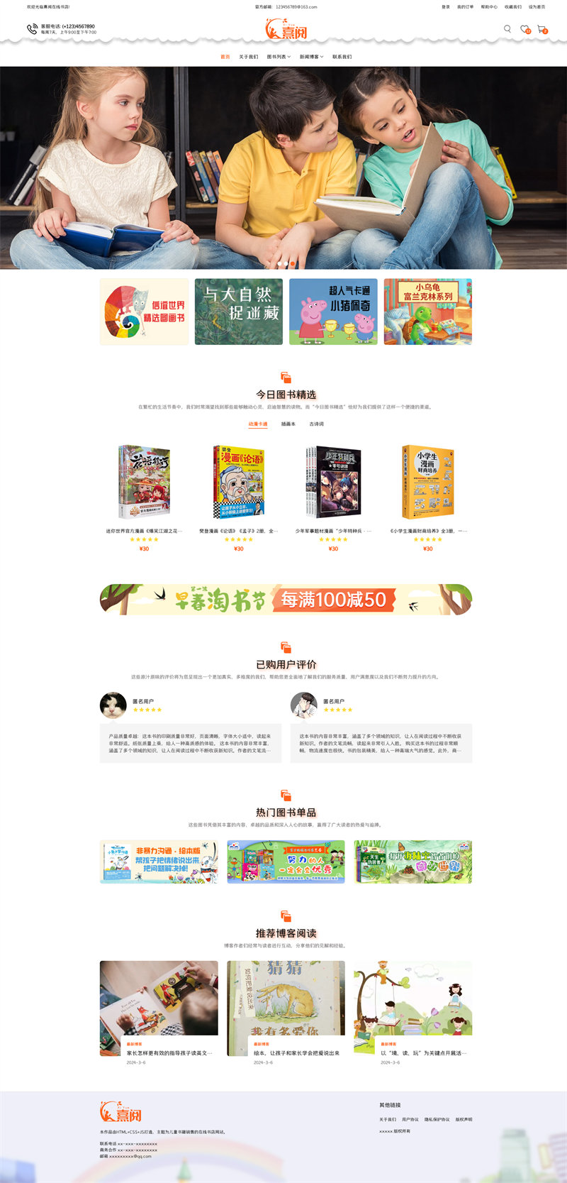 图书销售网页 在线书店 书本售卖网站
