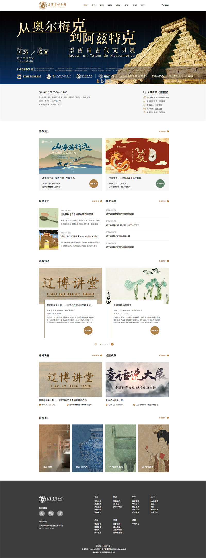 辽宁博物馆 文学文物介绍网页 景区景点介绍展示官网