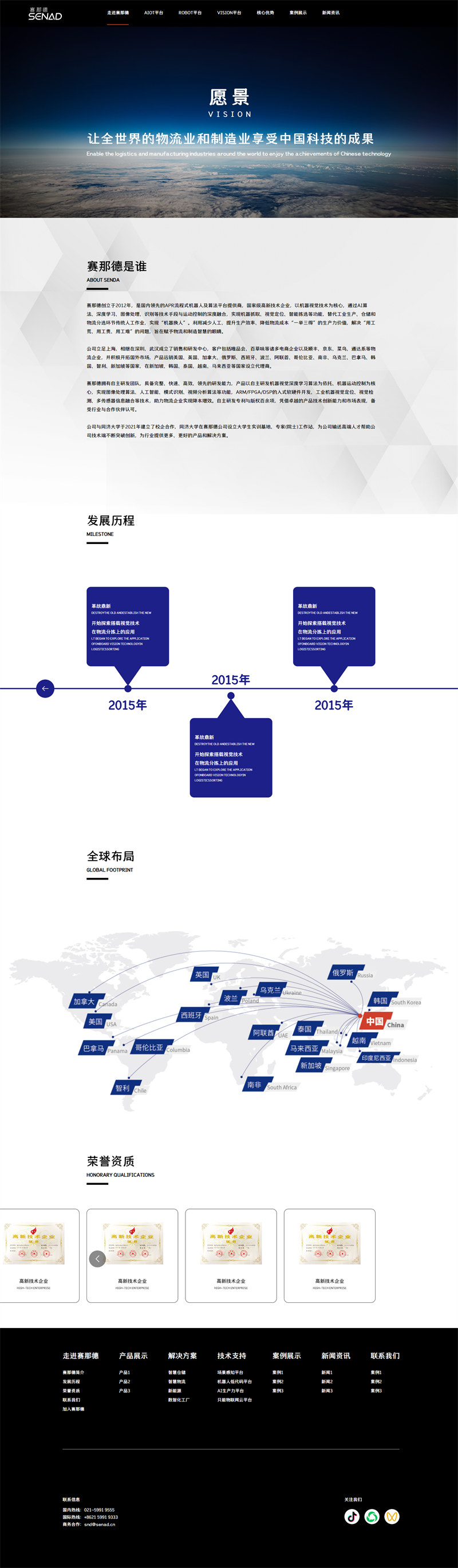 企业网站 公司网站 赛那德 机器视觉 软硬件计算介绍