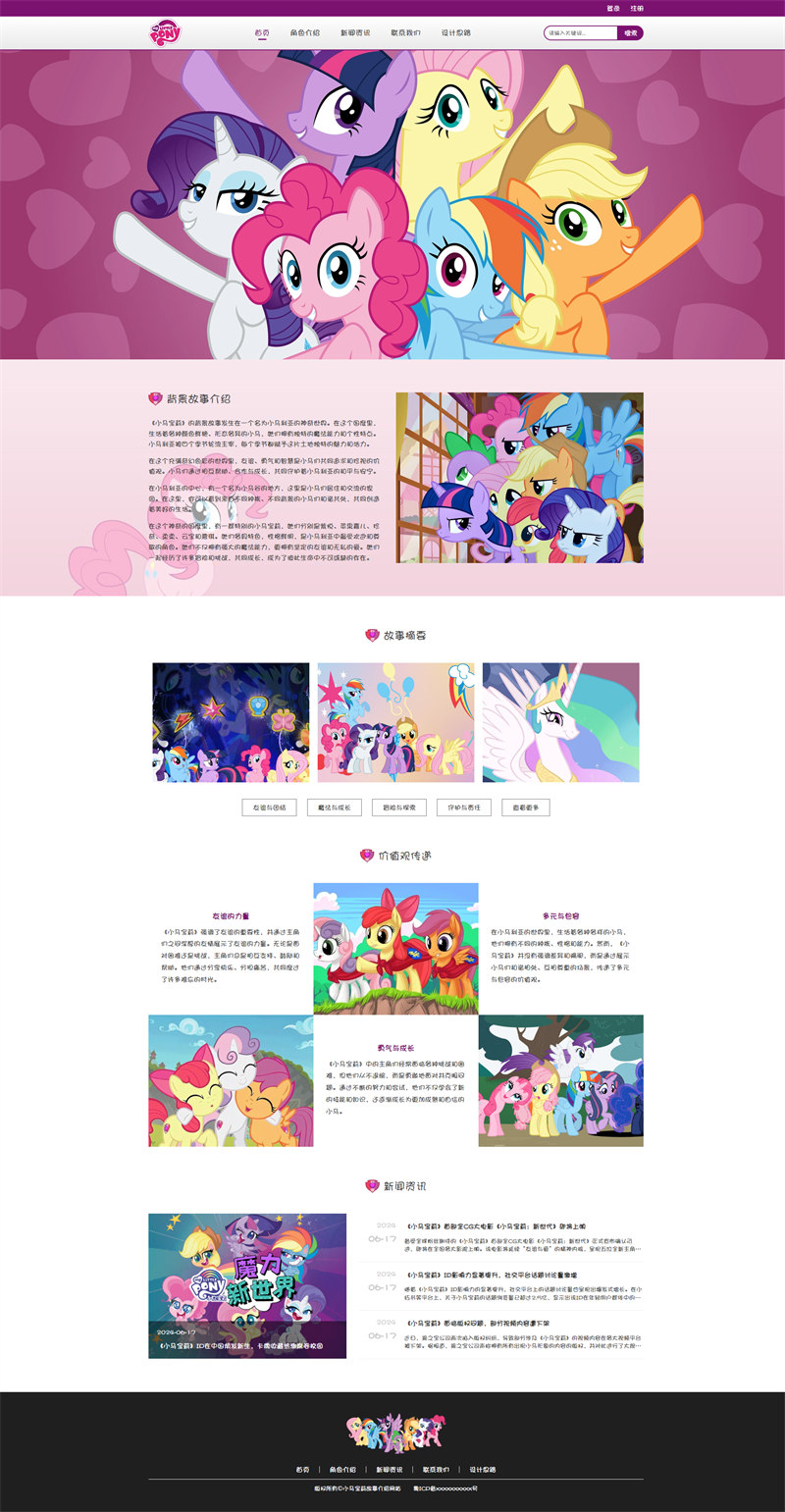 小马宝莉介绍网站 故事介绍 动漫视频  友谊就是魔法 彩虹小马