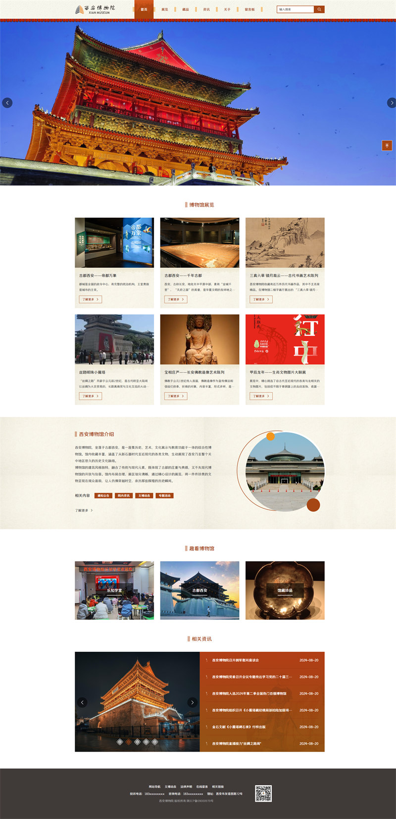 西安博物馆介绍网页 文物古迹 景色文学 古物藏品
