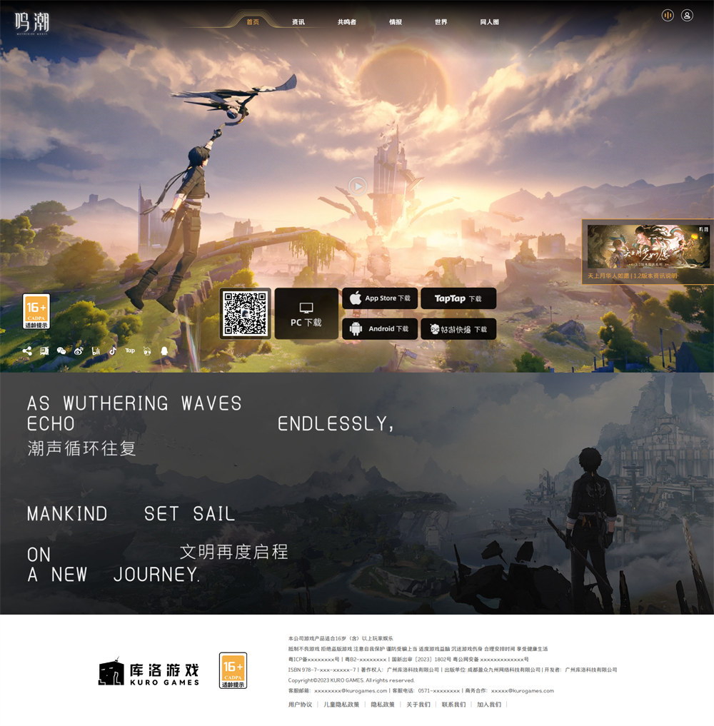 鸣潮主题网页 动漫游戏 动作角色扮演 二次元 库洛游戏