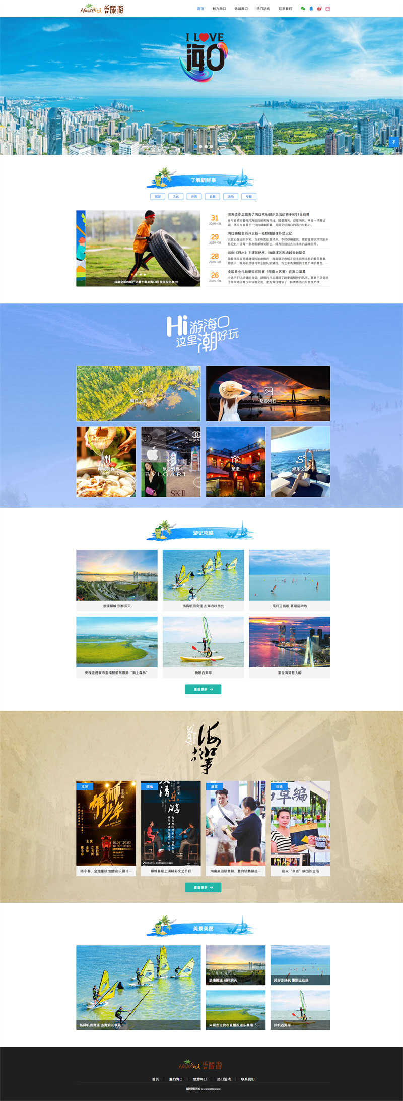 海口旅游网 旅游介绍和推荐 特色活动介绍和推荐 旅游攻略