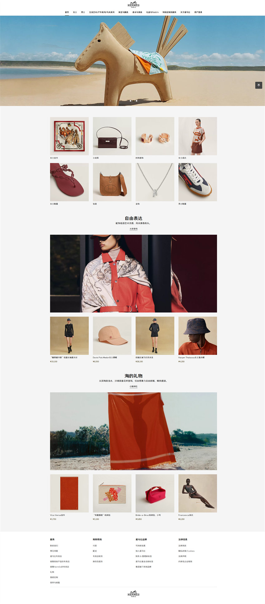 爱马仕官网风格 电商网站网页设计 高端商品 商务人士 简洁美观 珠宝首饰皮包香水礼品