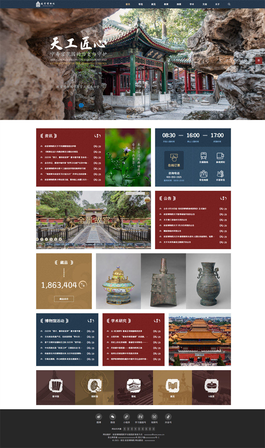 故宫博物馆网页作品 最新制作 内容丰富化 文物古迹景色文学简介 中国文化 非物质文化 遗迹文物