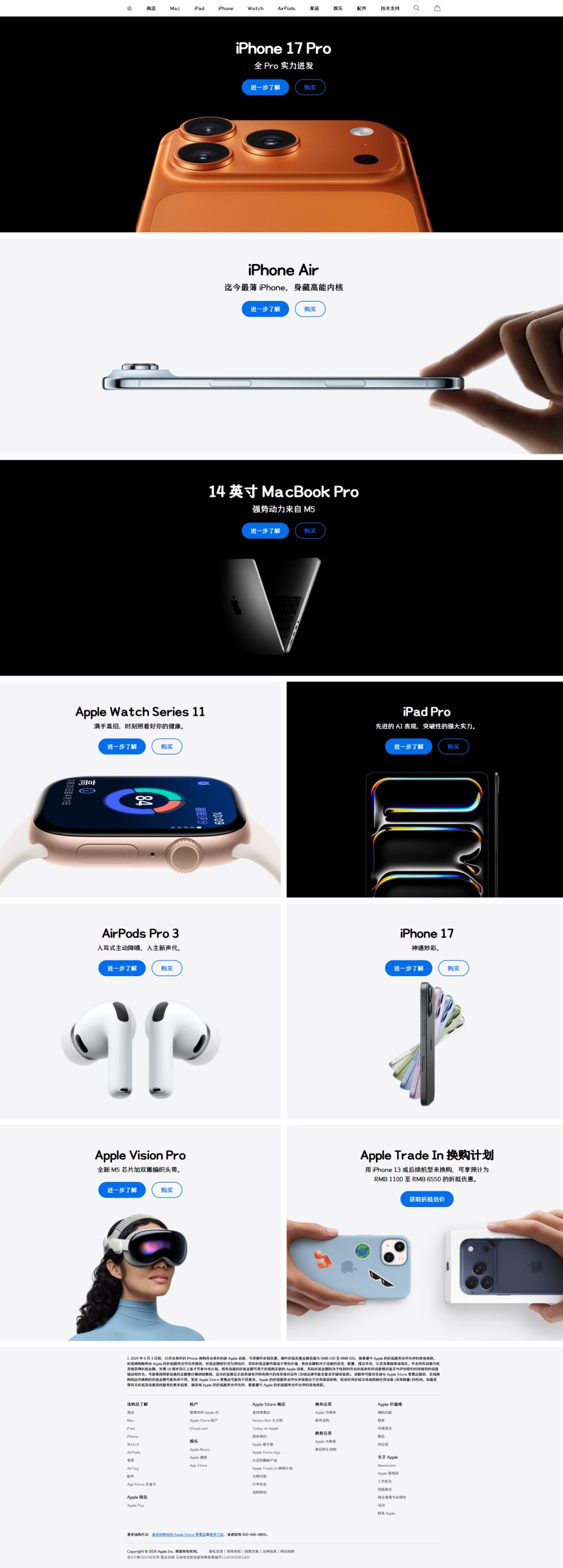 苹果官网首页 电商网购 在线购物 Apple Store iPhone17 iPadpro