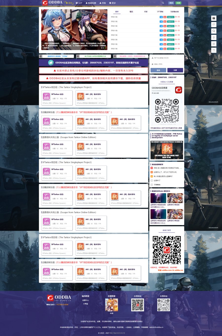oddba论坛首页 塔科夫论坛网页仿写 带轮播图 html+css+js静态网页